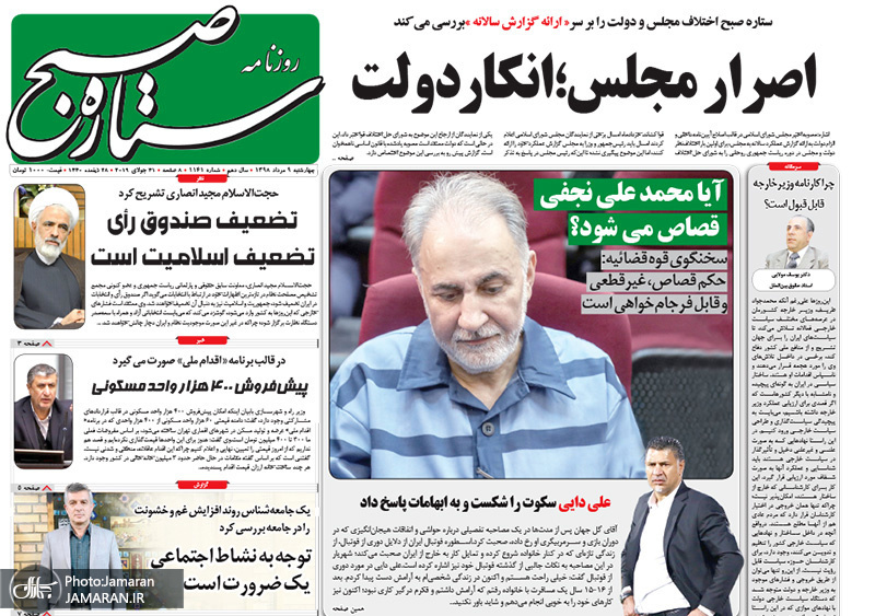 گزیده روزنامه های 9 مرداد 1398