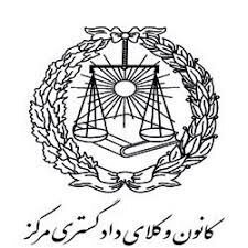 آغاز دریافت کارت آزمون وکالت ۹۸ از امروز 
