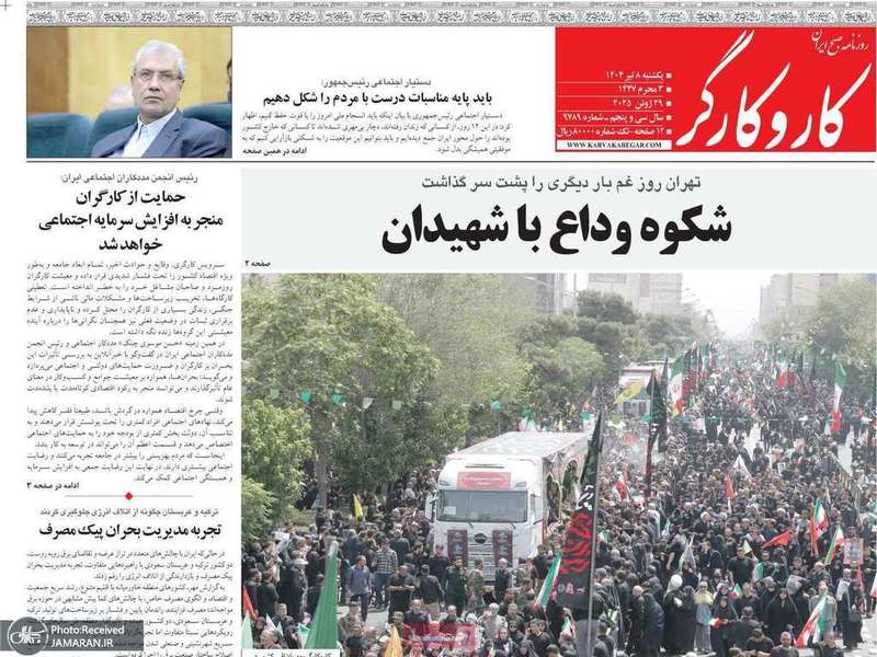 گزیده روزنامه های 8 تیر 1404