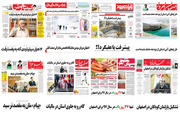 صفحه اول روزنامه های اصفهان- چهارشنبه 26 دی