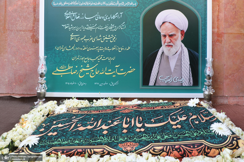 مراسم چهلمین روز درگذشت آیت الله حاج شیخ رضا مطلبی (ره)