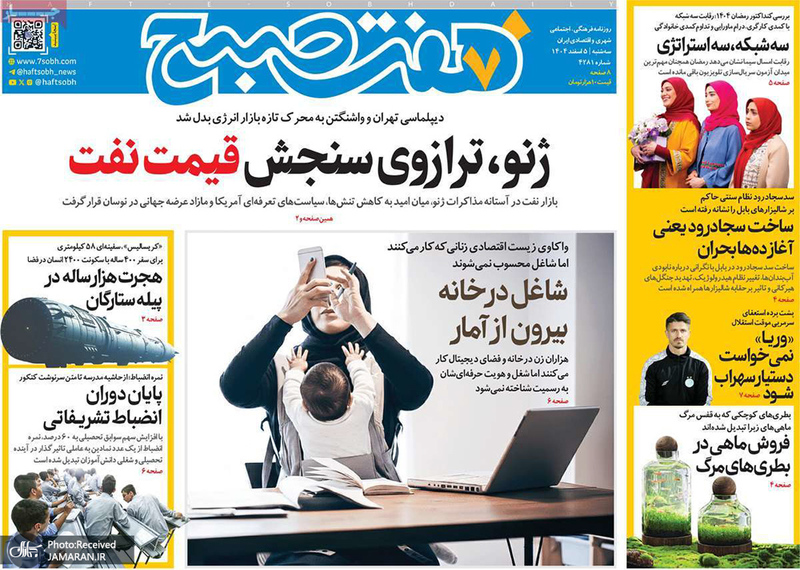گزیده روزنامه های 5 اسفند 1404