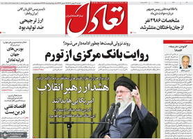 گزیده روزنامه های 13 بهمن 1404