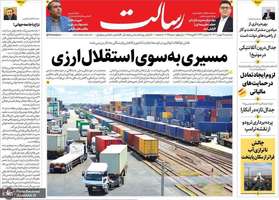 گزیده روزنامه های 28 بهمن 1403