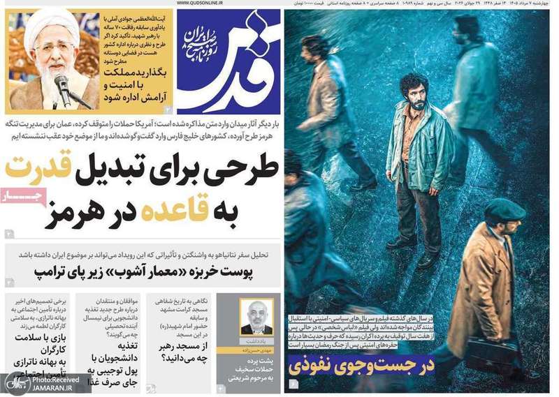 گزیده روزنامه های 7 مرداد 1405