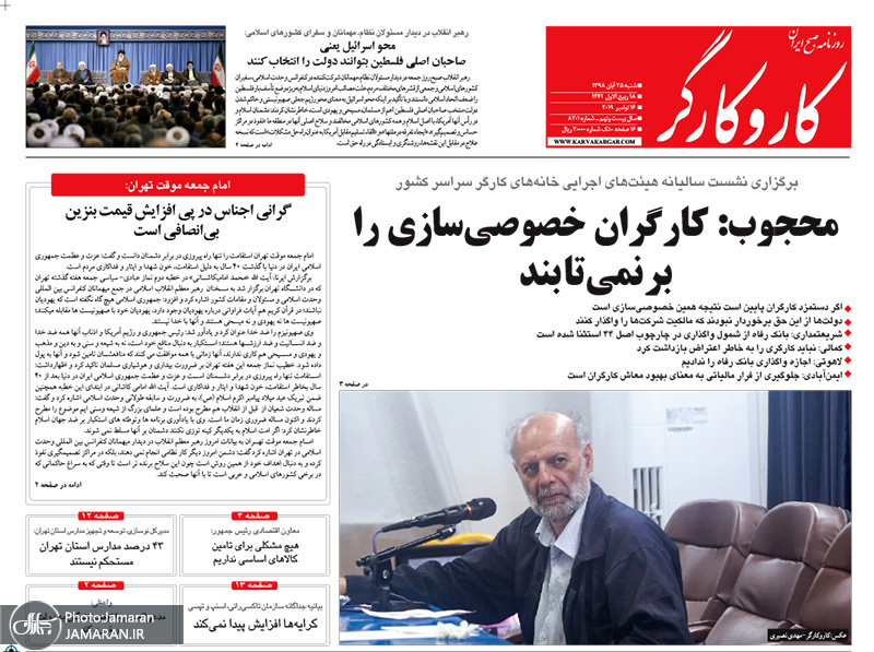 گزیده روزنامه های 25 آبان 1398