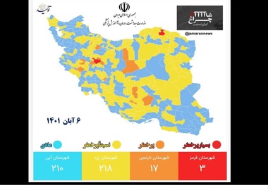رنگ بندی کرونایی ایران؛ افزایش شهرهای زرد؛ 6 آبان 1401 + نقشه و لیست شهرها