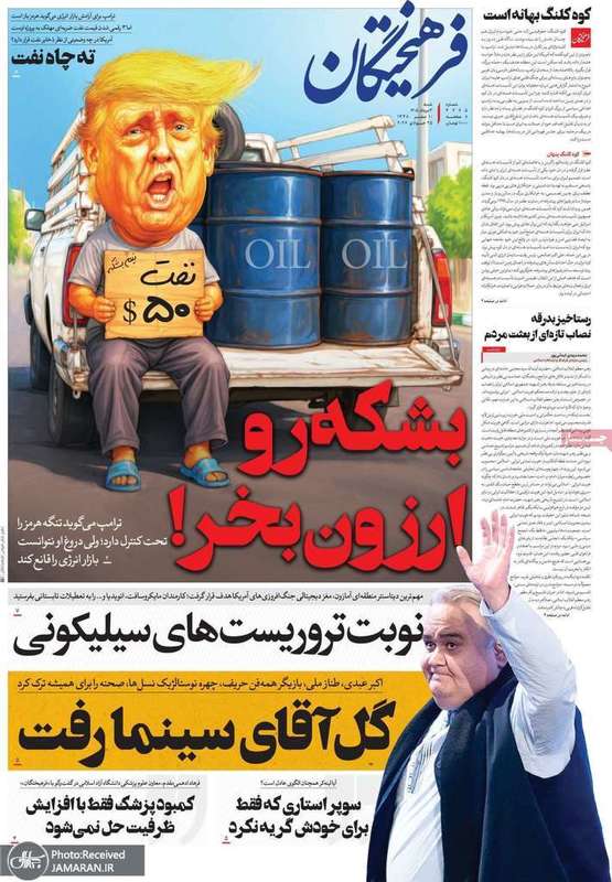 گزيده روزنامه های 3 مرداد 1405