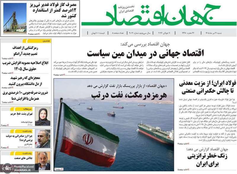گزیده روزنامه های 20 تیر 1405