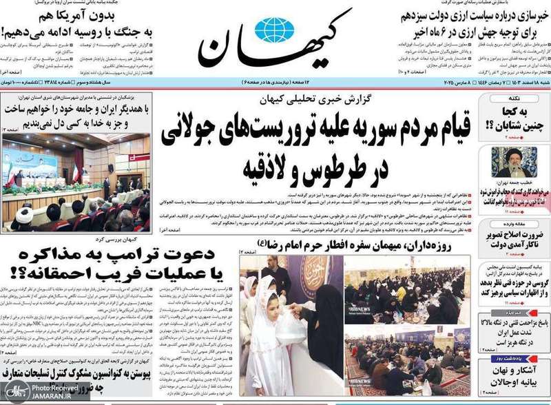 گزیده روزنامه های 18 اسفند 1403