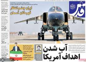 گزیده روزنامه های 26 مرداد 1405