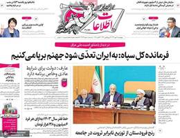 گزیده روزنامه های 30 مهر 1404