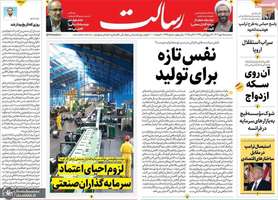 گزیده روزنامه های 15 مهر 1404