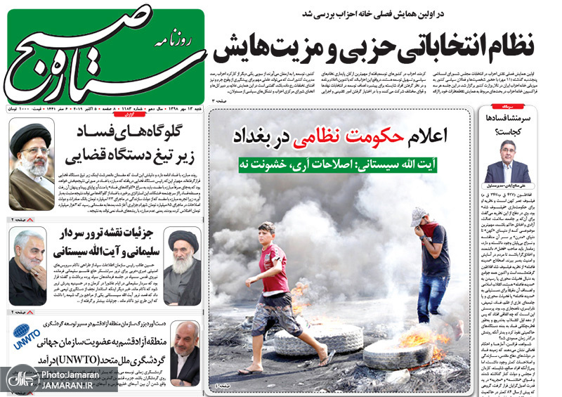 گزیده روزنامه های 13 مهر 1398