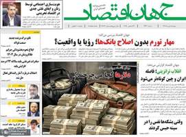 گزيده روزنامه های 1دی 1404