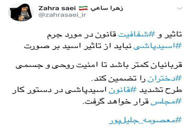 طرح تشدید قانون اسیدپاشی در دستور کار مجلس قرار خواهد گرفت