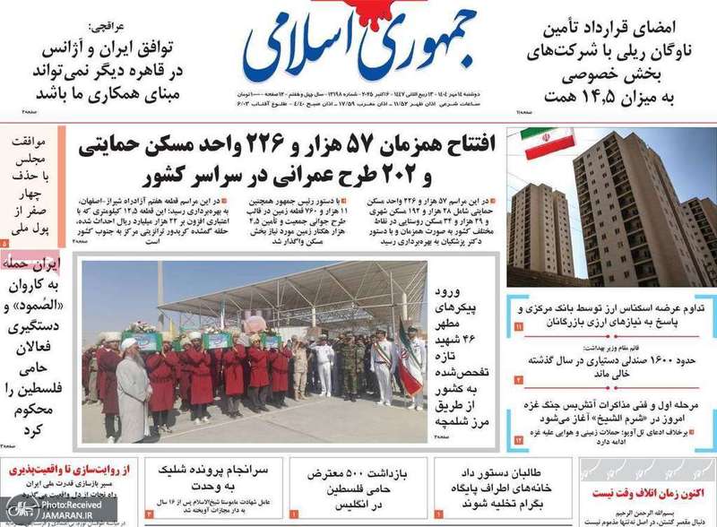 گزیده روزنامه های 14 مهر 1404