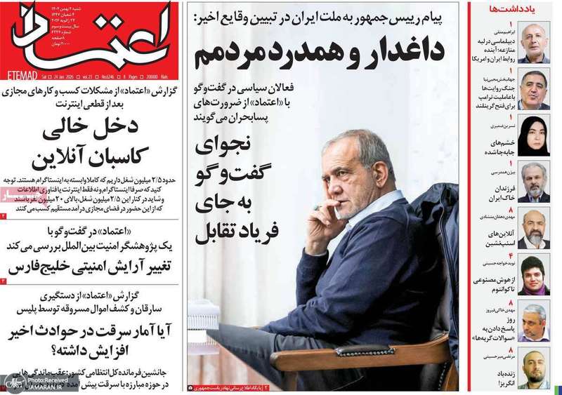 گزیده روزنامه های 4 بهمن 1404