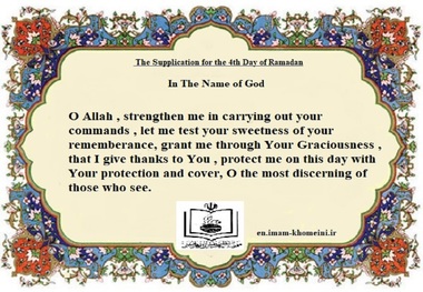 The Supplication for the 4th Day of Ramadan