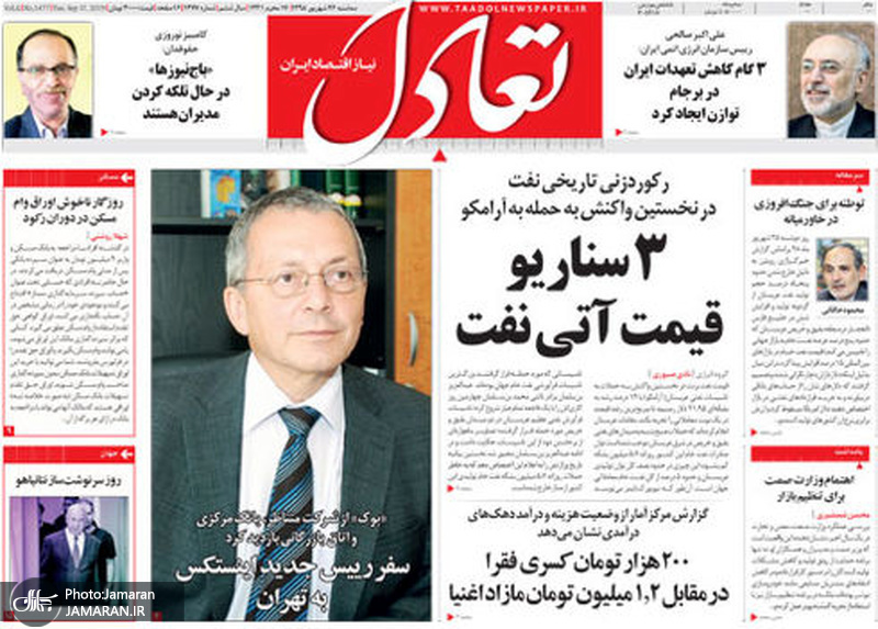 گزیده روزنامه های 26 شهریور 1398