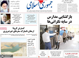 گزیده روزنامه های 15 شهریور 1399