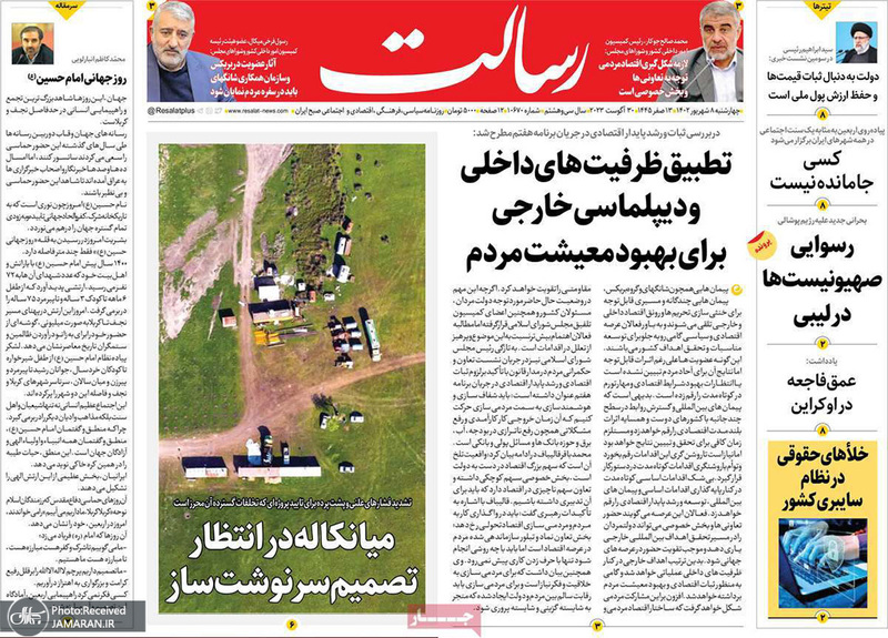گزیده روزنامه های 8 شهریور 1402