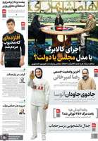 گزیده روزنامه های 11 آذر 1404