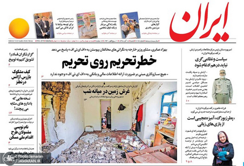گزیده روزنامه های 18 آبان 1398
