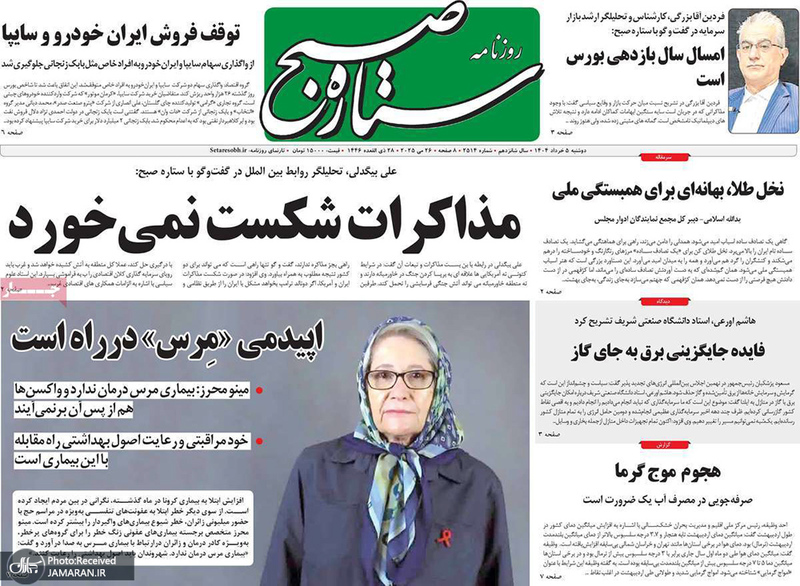 گزیده روزنامه های 5 خرداد 1404