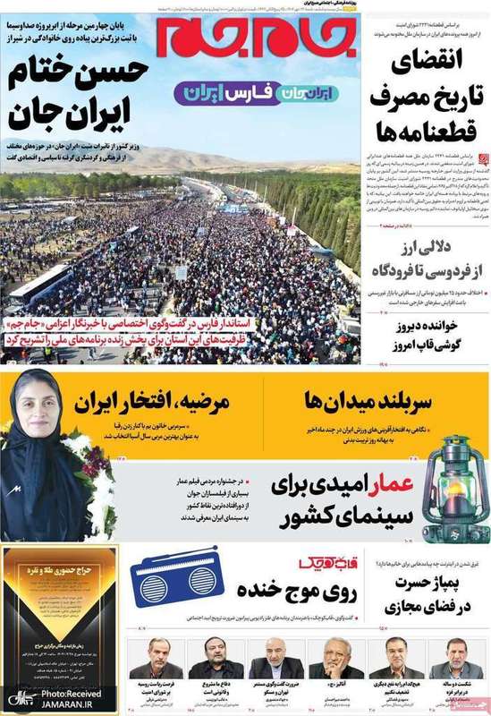 گزیده روزنامه های 26 مهر 1404