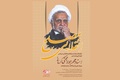 برگزاری نکوداشت محمدجواد حجتی کرمانی در موسسه اطلاعات