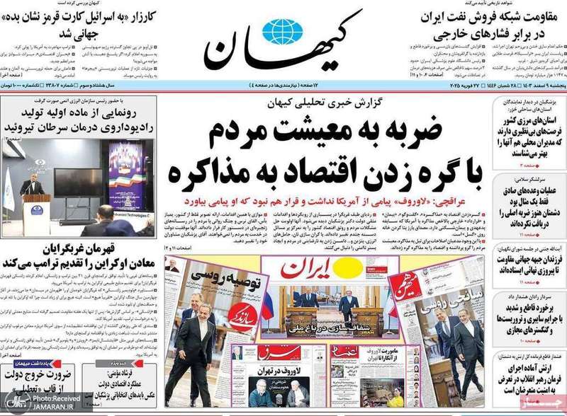 گزیده روزنامه های 9 اسفند 1403