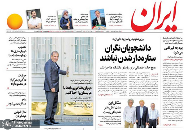 گزیده روزنامه های 22 مرداد 1398
