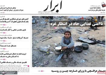 گزيده روزنامه های 3 مرداد 1405