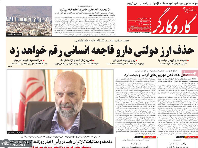 گزیده روزنامه های 27 آذر 1400