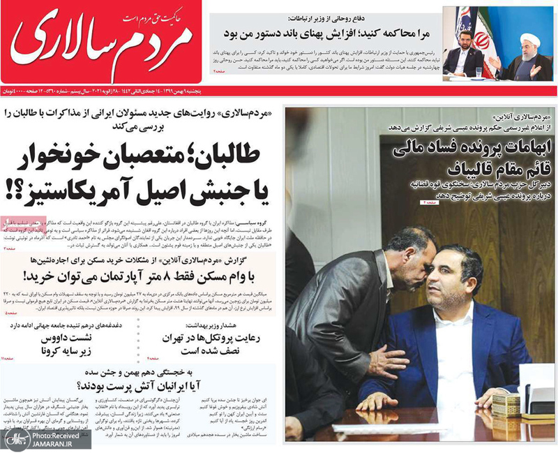 گزیده روزنامه های 9 بهمن 1399