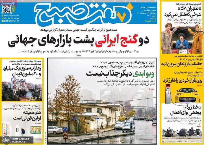 گزيده روزنامه های 2 اردیبهشت 1405