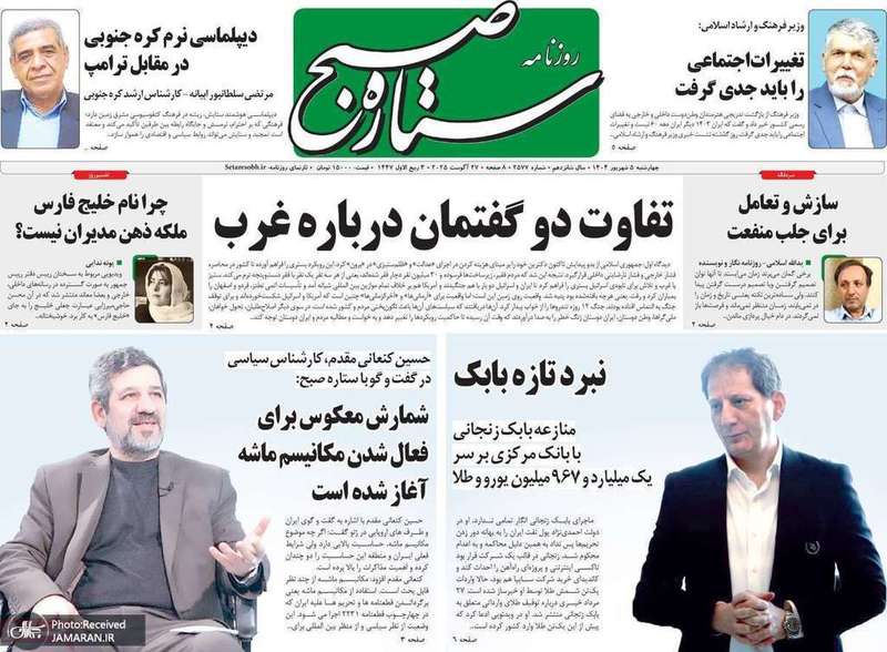 گزیده روزنامه های 5 شهریور 1403