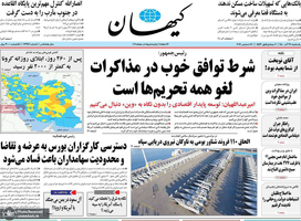 گزیده روزنامه های 21 آذر 1400