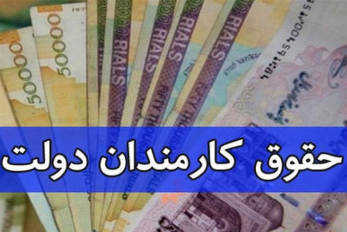 اختلاف بر سر فیش های حقوقی/ ریشه تفاوت حقوق کارمندان در کجاست؟