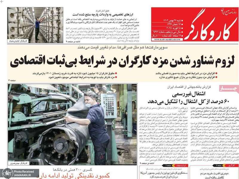 گزیده روزنامه های 27 بهمن 1403