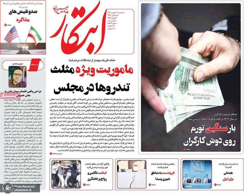 گزیده روزنامه های 16 بهمن 1403