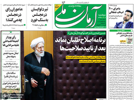 گزیده روزنامه های 8 مهر 1398