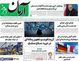 گزیده روزنامه های 29 تیر 1404