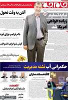 گزیده روزنامه های 8 مهر 1404