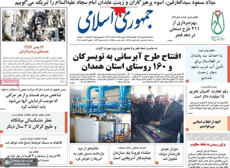 گزیده روزنامه های 16 بهمن 1403