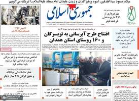 گزیده روزنامه های 16 بهمن 1403