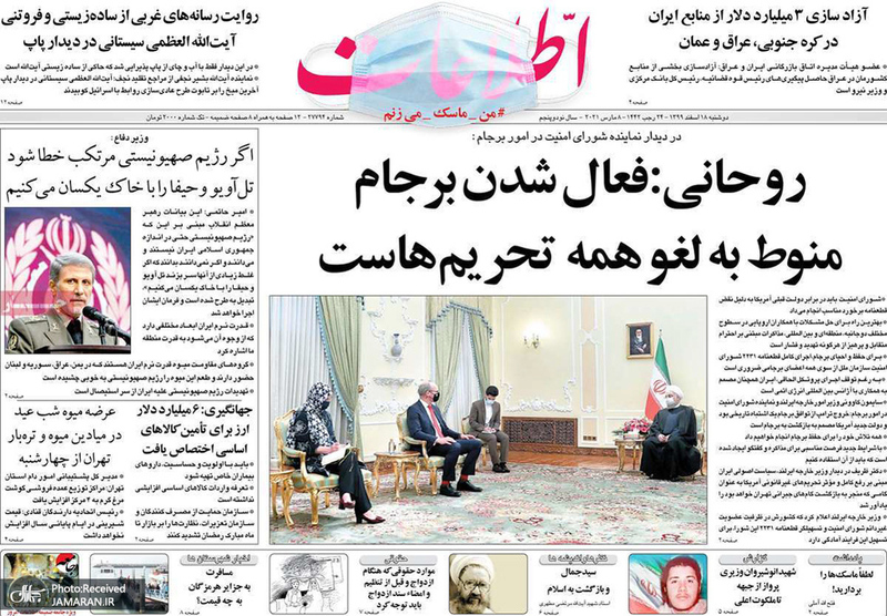 گزیده روزنامه های 18 اسفند 1399
