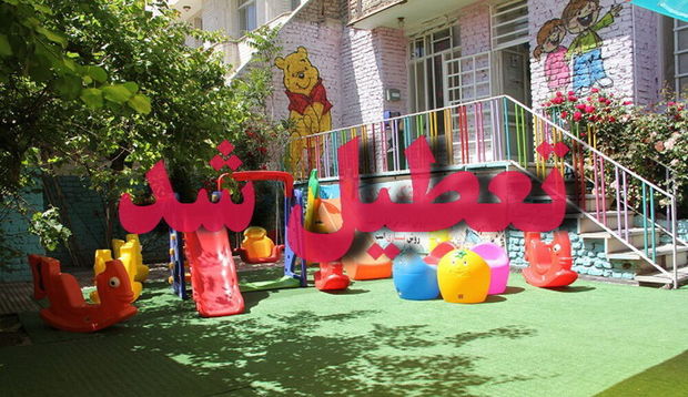 مهدهای کودک آذربایجان‌غربی فردا  پنجشنبه  هم تعطیل است