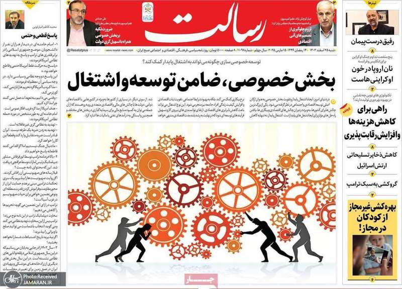 گزيده روزنامه های 25 اسفند 1403